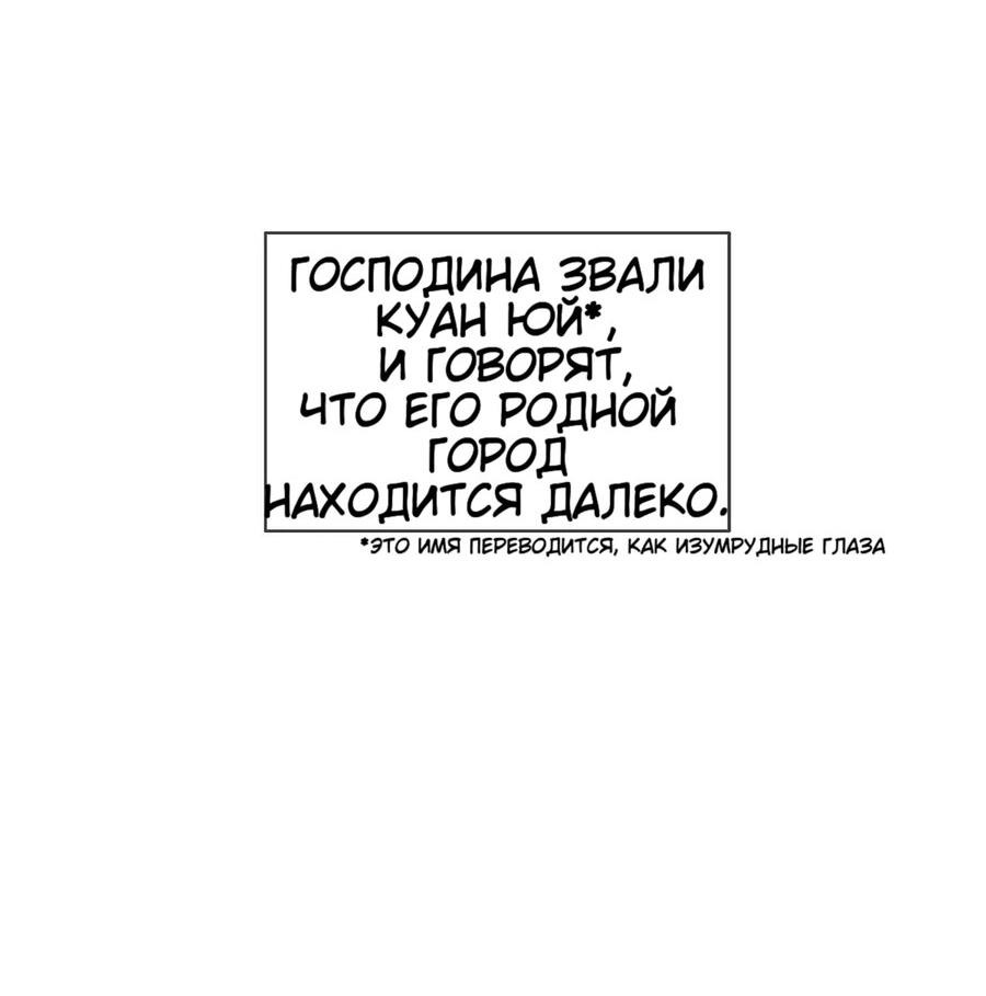 Манга Верное сердце, что было обмануто - Глава 12 Страница 49