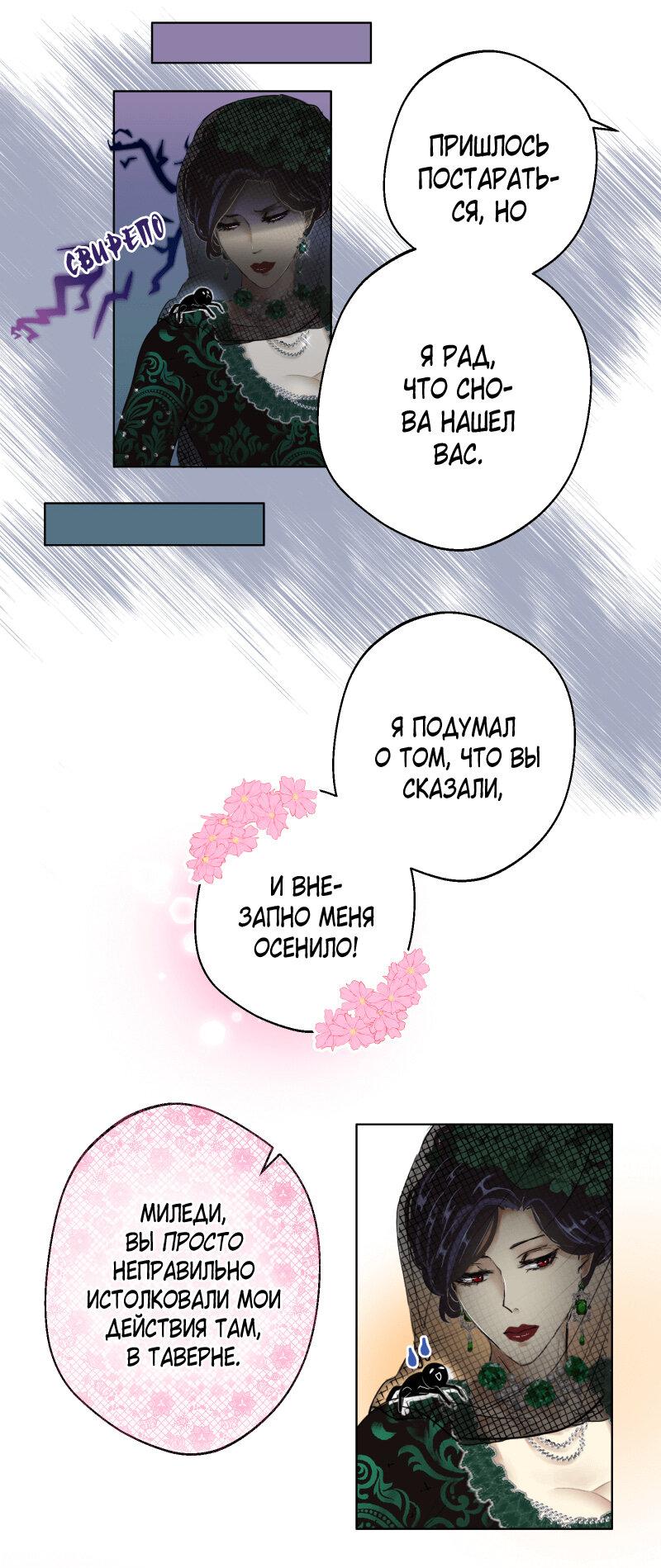 Манга Перерождение дьявольской графини - Глава 12.1 Страница 7