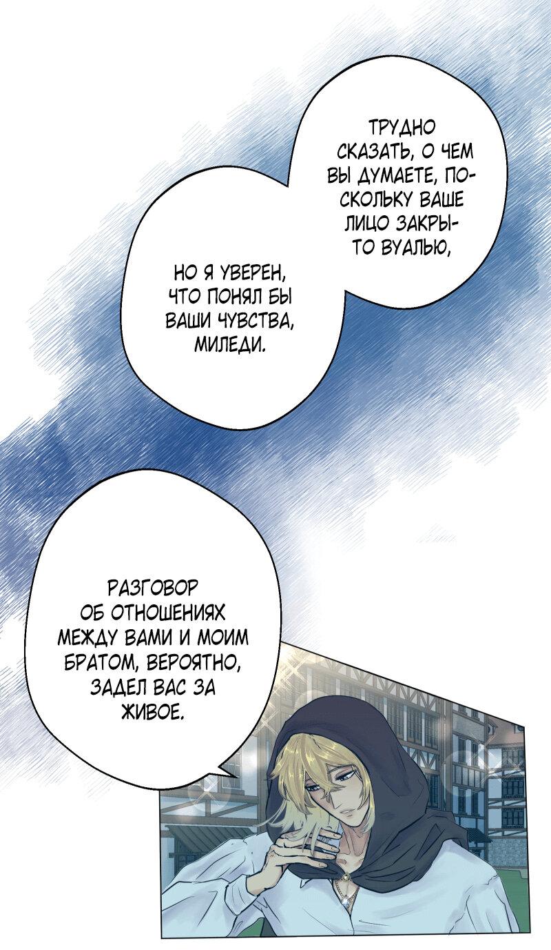Манга Перерождение дьявольской графини - Глава 12.1 Страница 13