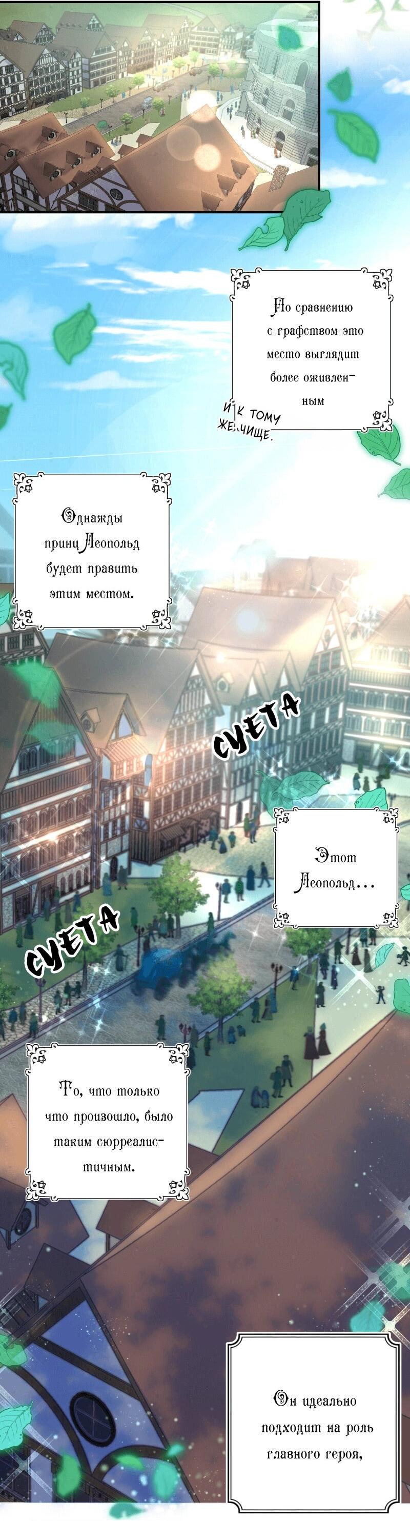 Манга Перерождение дьявольской графини - Глава 11.2 Страница 4