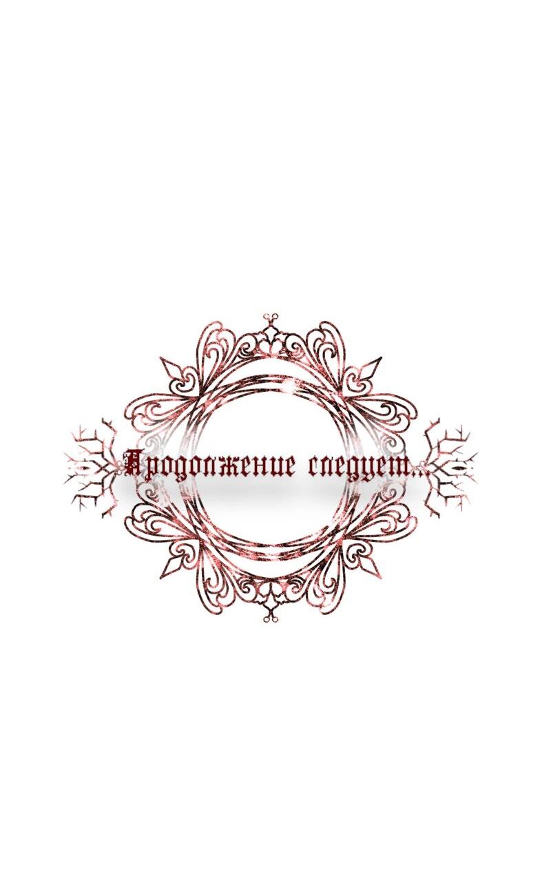 Манга Перерождение дьявольской графини - Глава 11.1 Страница 32