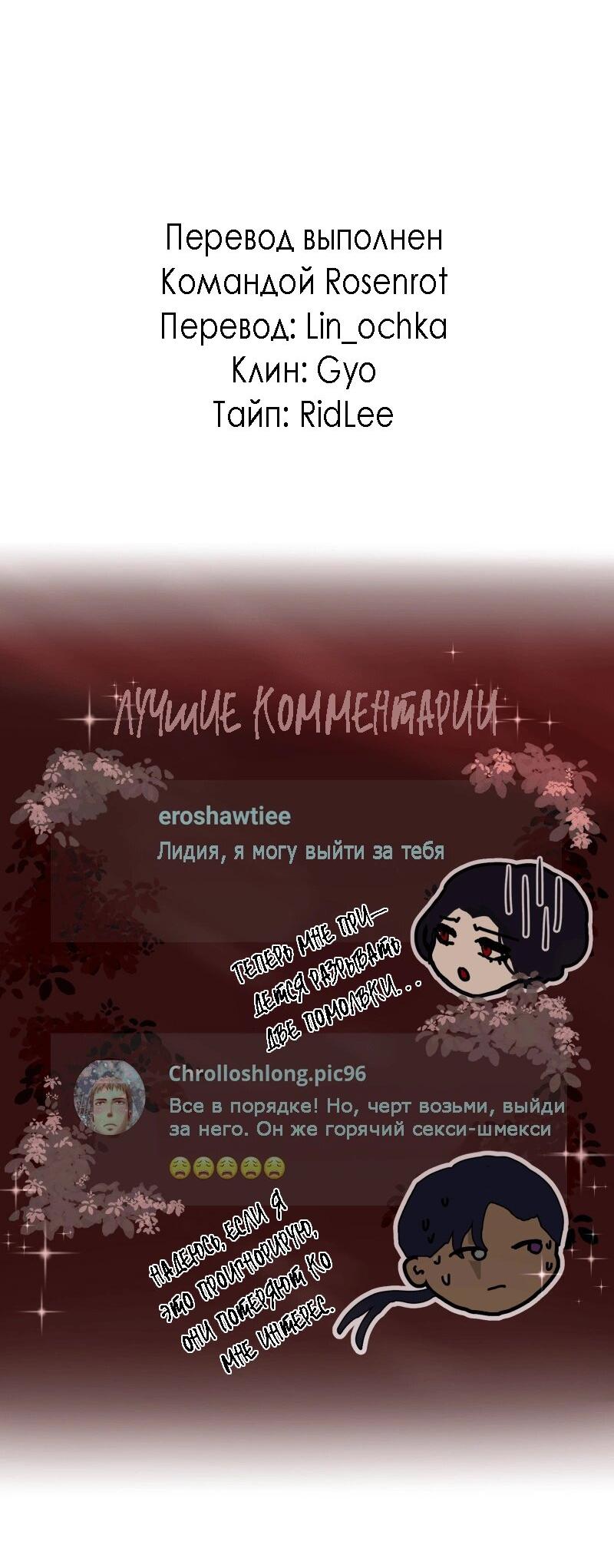Манга Перерождение дьявольской графини - Глава 11.1 Страница 33