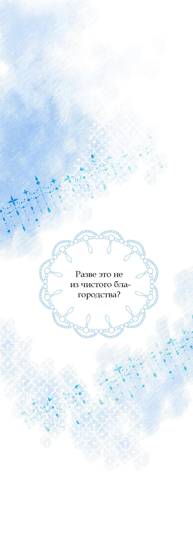 Манга Перерождение дьявольской графини - Глава 11.1 Страница 23