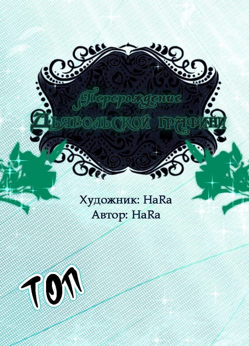Манга Перерождение дьявольской графини - Глава 11.1 Страница 7