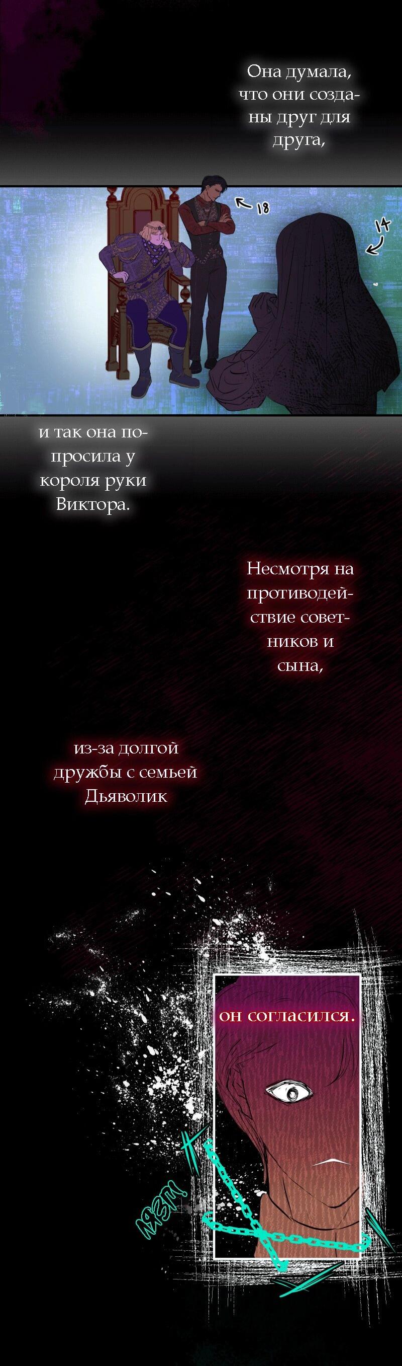 Манга Перерождение дьявольской графини - Глава 10.2 Страница 6