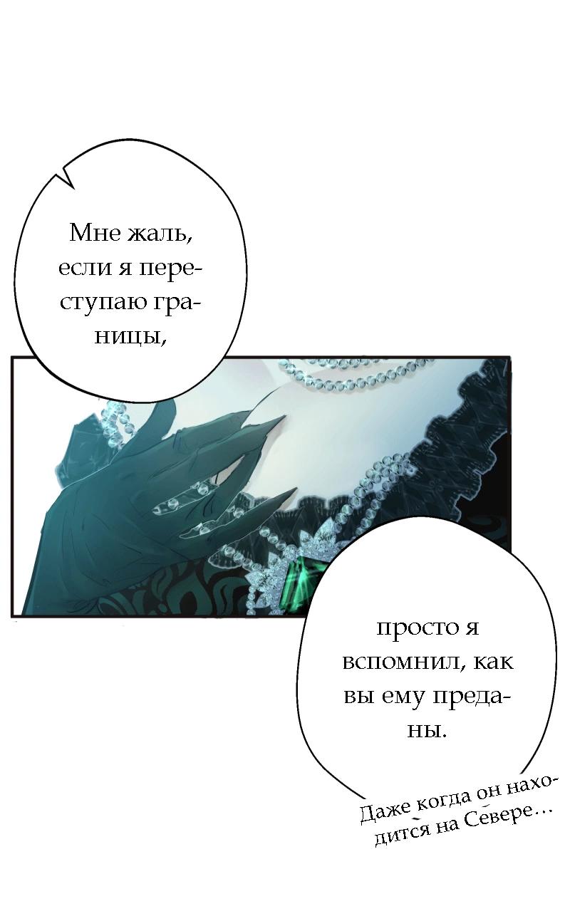 Манга Перерождение дьявольской графини - Глава 10.2 Страница 19
