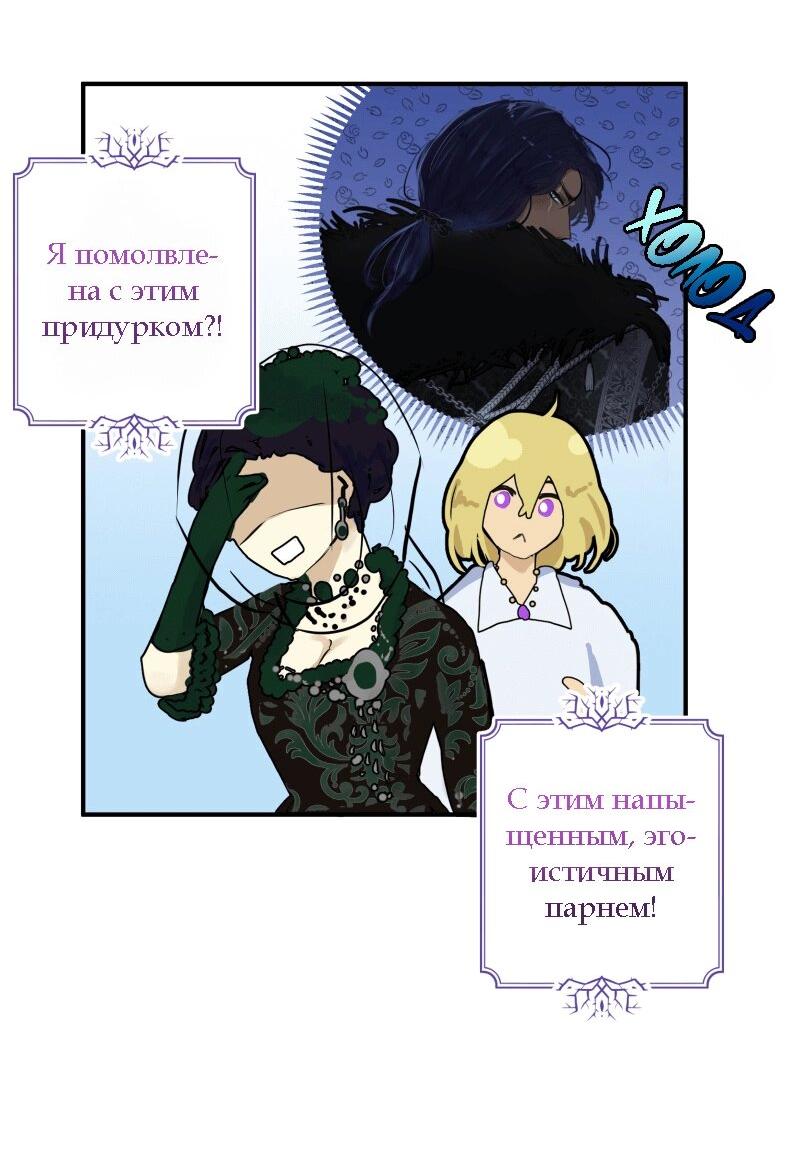Манга Перерождение дьявольской графини - Глава 10.2 Страница 9
