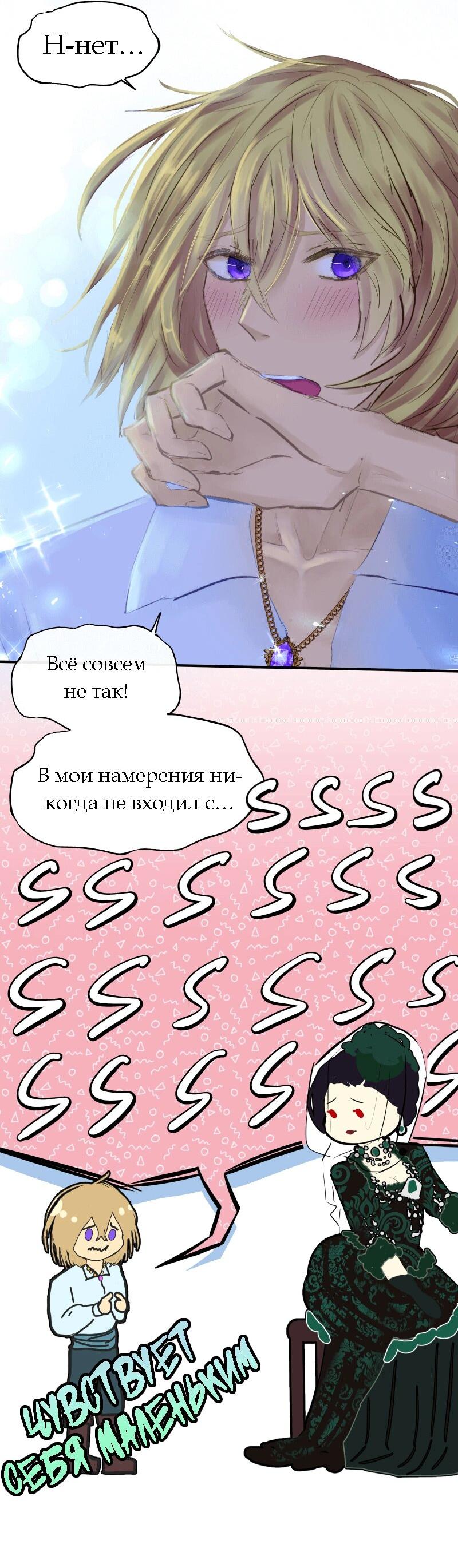 Манга Перерождение дьявольской графини - Глава 9.1 Страница 3