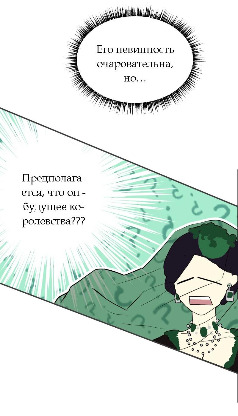 Манга Перерождение дьявольской графини - Глава 9.1 Страница 6