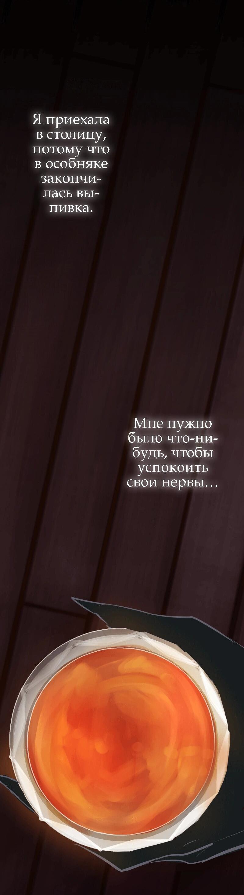 Манга Перерождение дьявольской графини - Глава 8.2 Страница 3