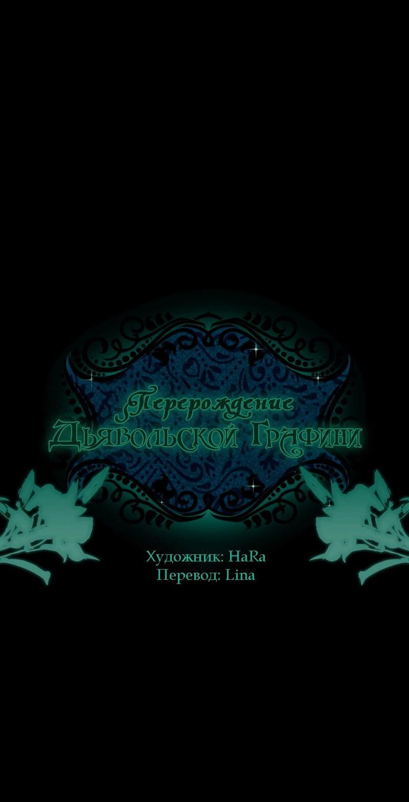 Манга Перерождение дьявольской графини - Глава 8.1 Страница 17