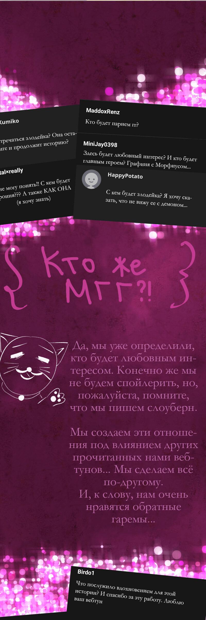 Манга Перерождение дьявольской графини - Глава 7.1 Страница 2
