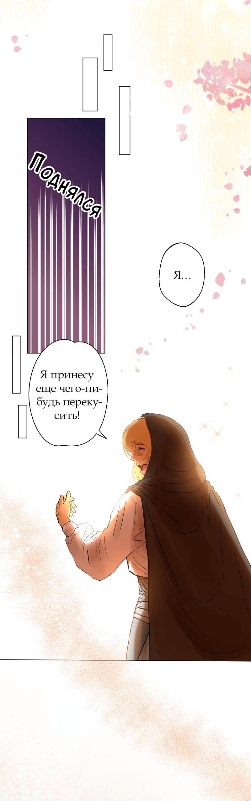 Манга Перерождение дьявольской графини - Глава 13.2 Страница 33