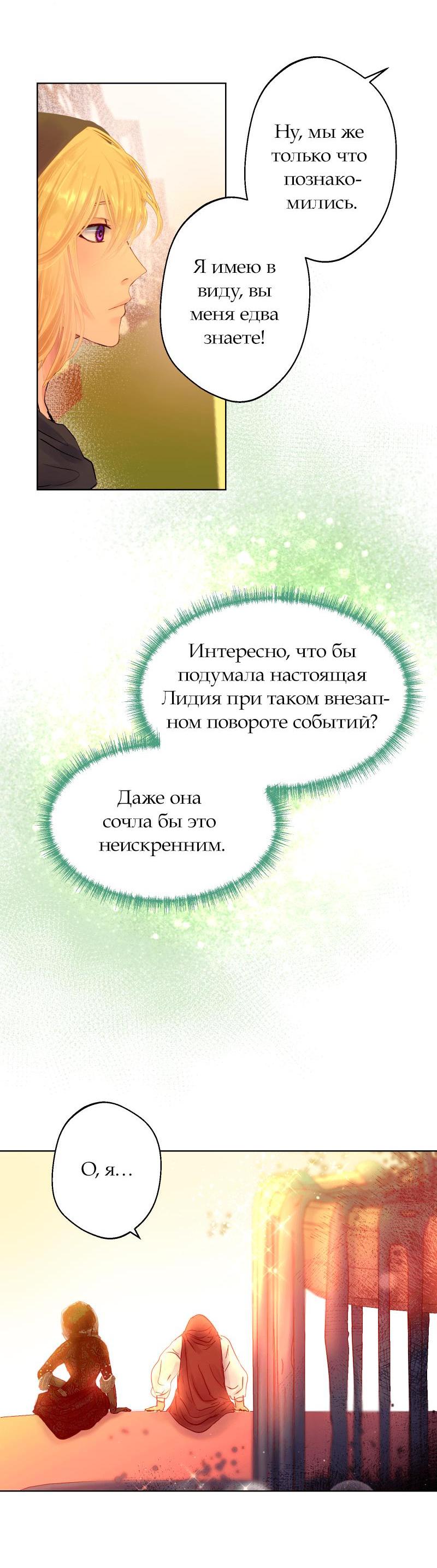Манга Перерождение дьявольской графини - Глава 13.2 Страница 5
