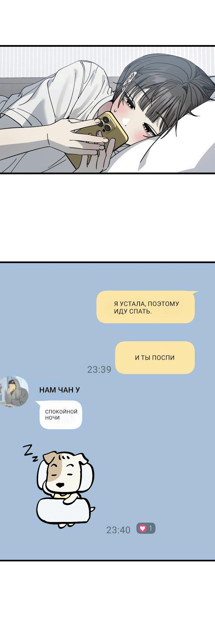 Манга Утилизация мусора - Глава 15 Страница 37
