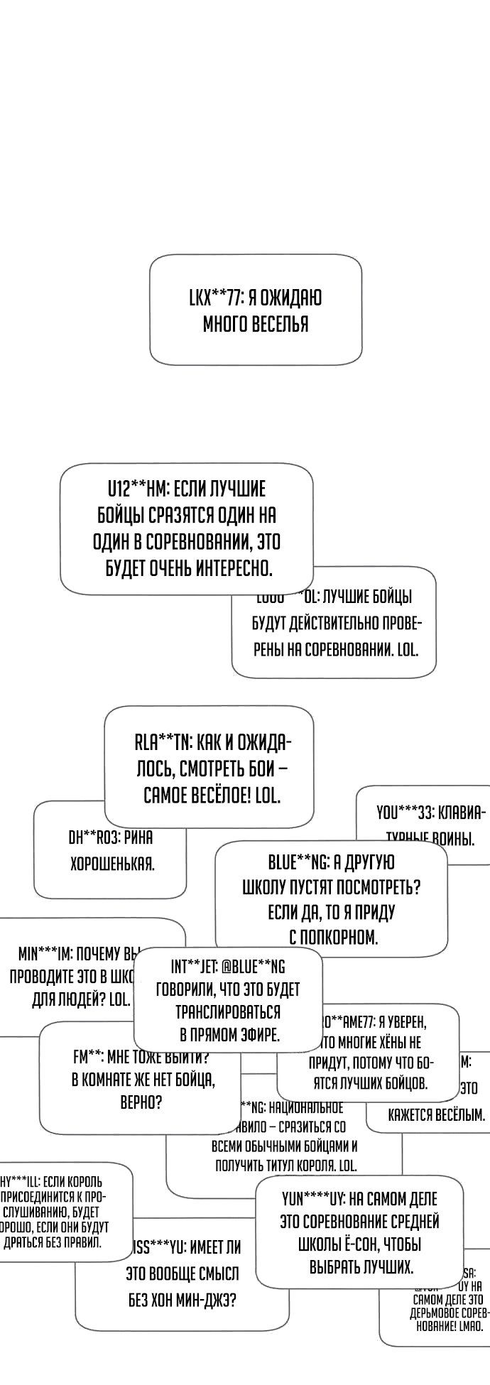 Манга Законы игры - Глава 14 Страница 1