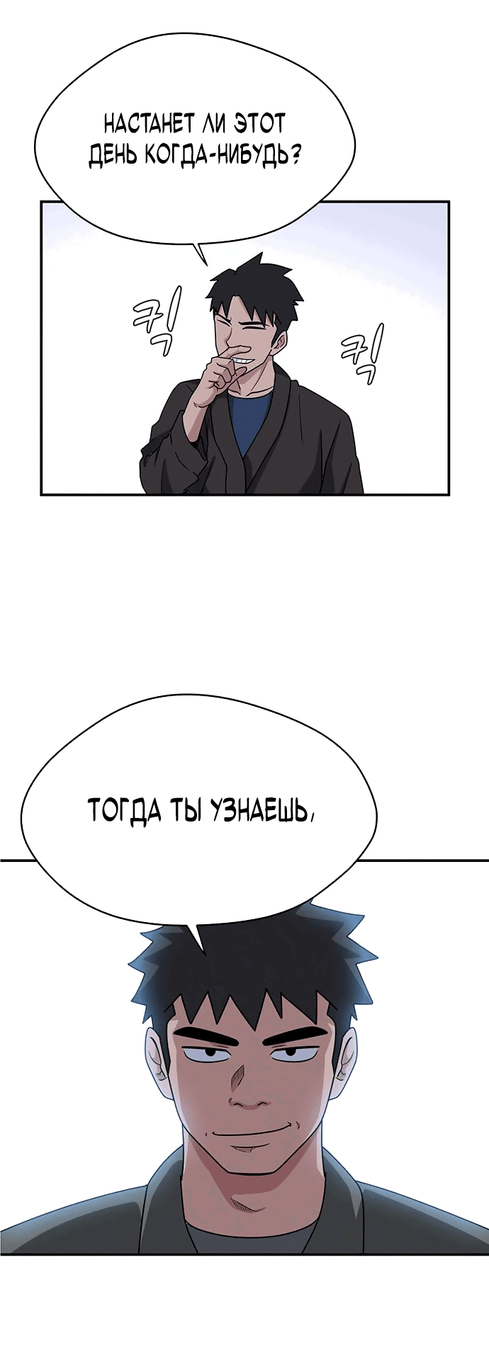 Манга Законы игры - Глава 16 Страница 74