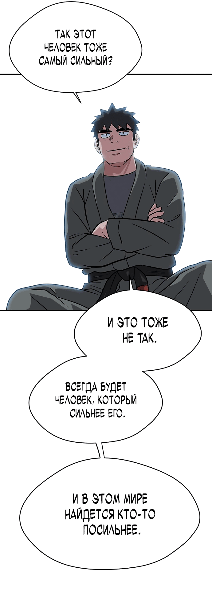 Манга Законы игры - Глава 16 Страница 43