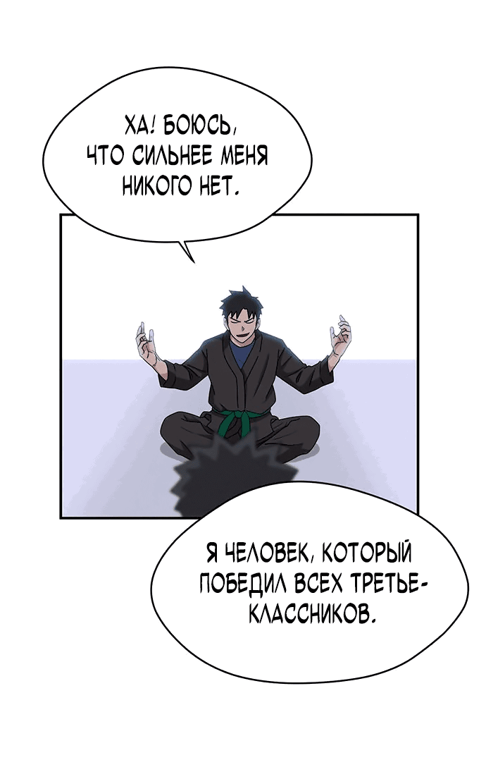 Манга Законы игры - Глава 16 Страница 38