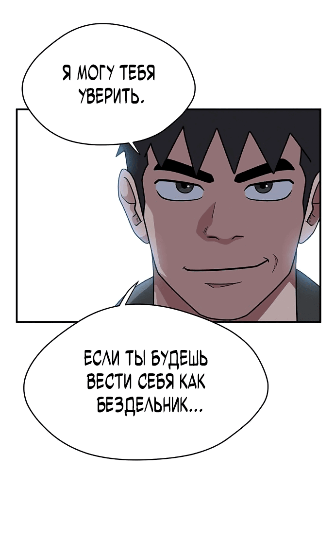 Манга Законы игры - Глава 16 Страница 46