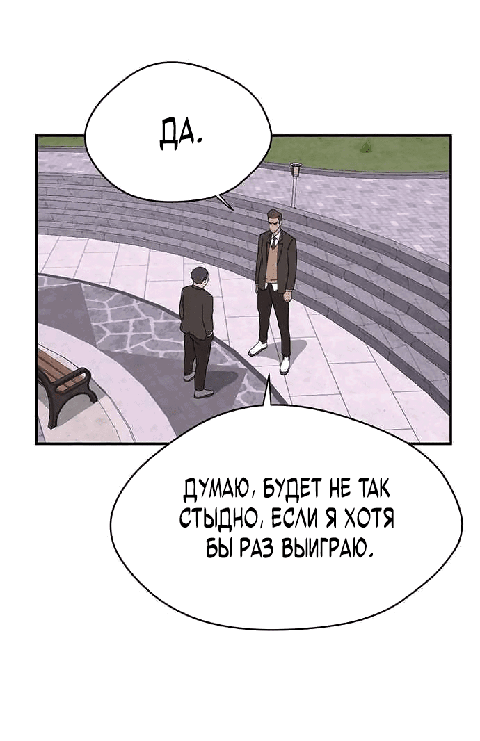 Манга Законы игры - Глава 18 Страница 18
