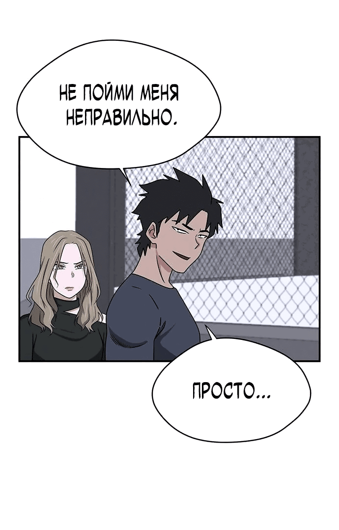 Манга Законы игры - Глава 21 Страница 38