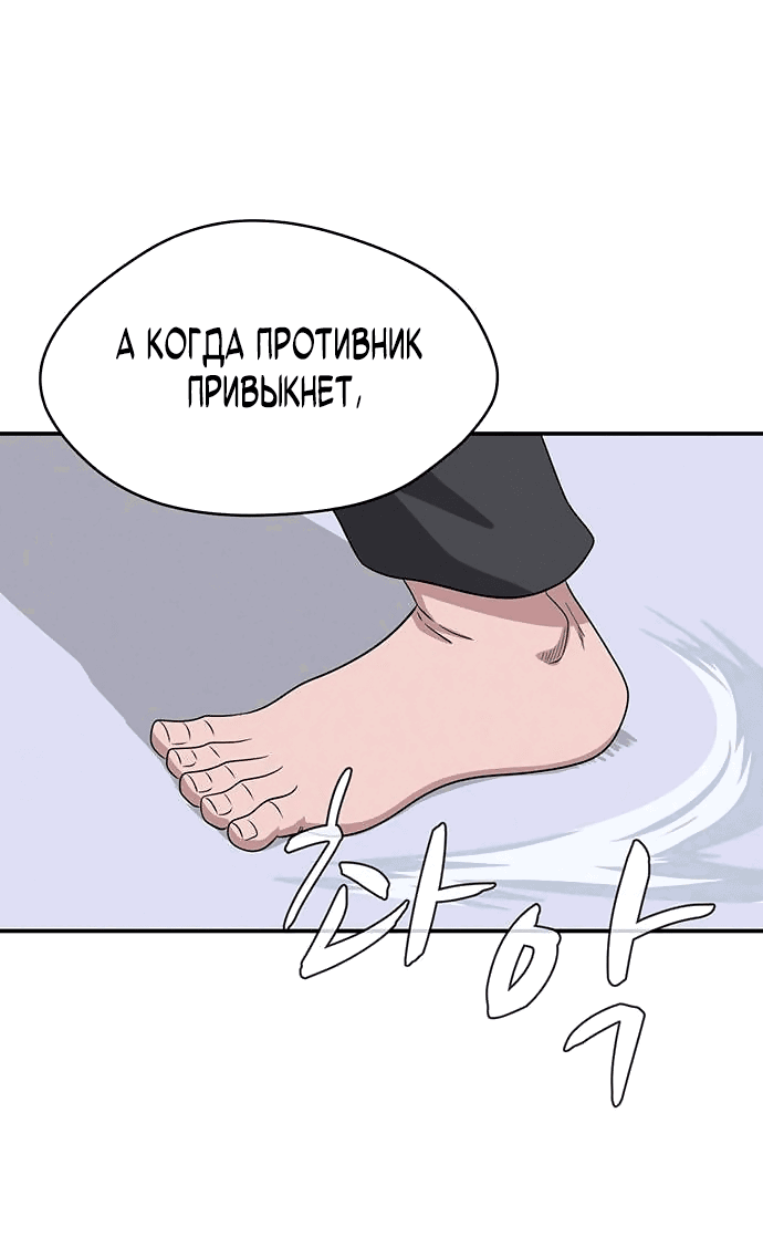 Манга Законы игры - Глава 22 Страница 68