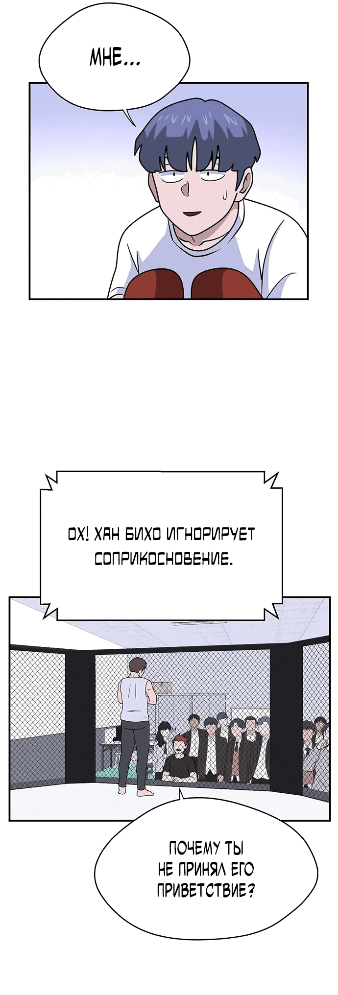 Манга Законы игры - Глава 22 Страница 43