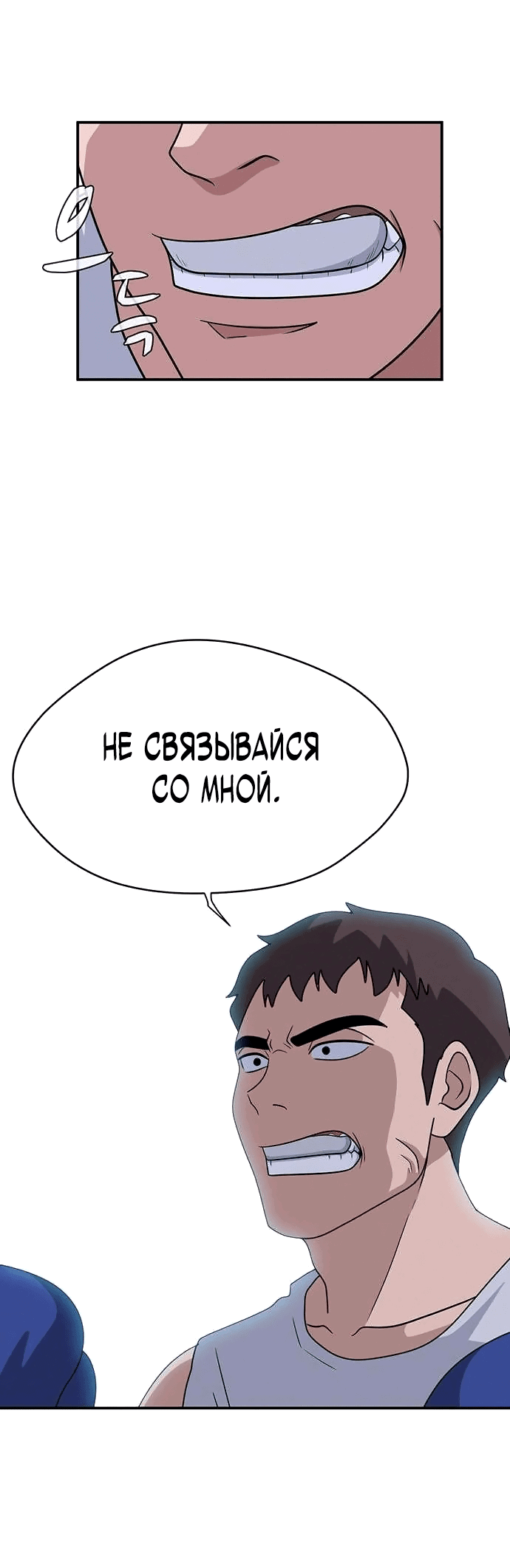 Манга Законы игры - Глава 22 Страница 49