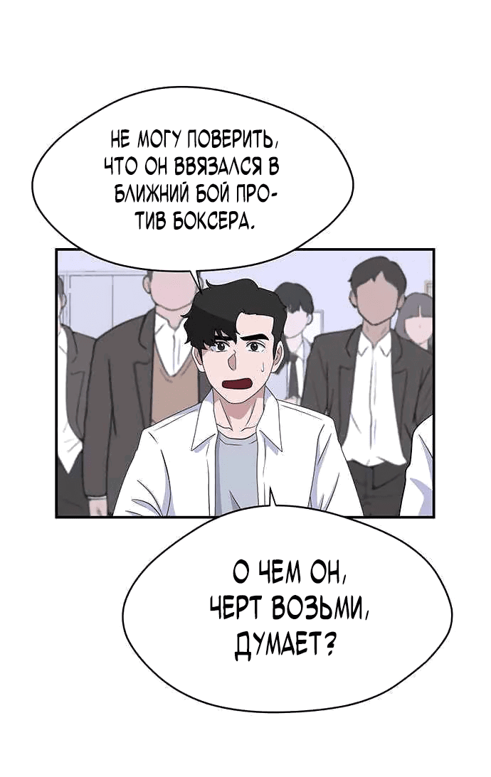 Манга Законы игры - Глава 24 Страница 48