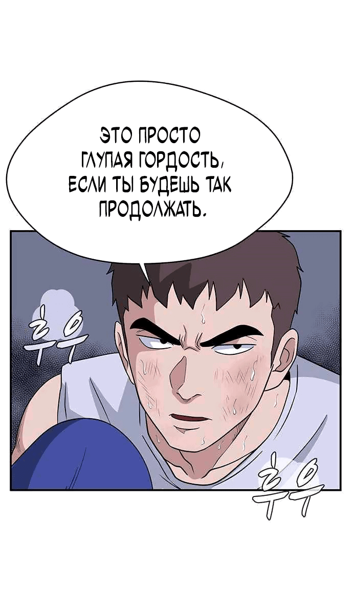 Манга Законы игры - Глава 24 Страница 70