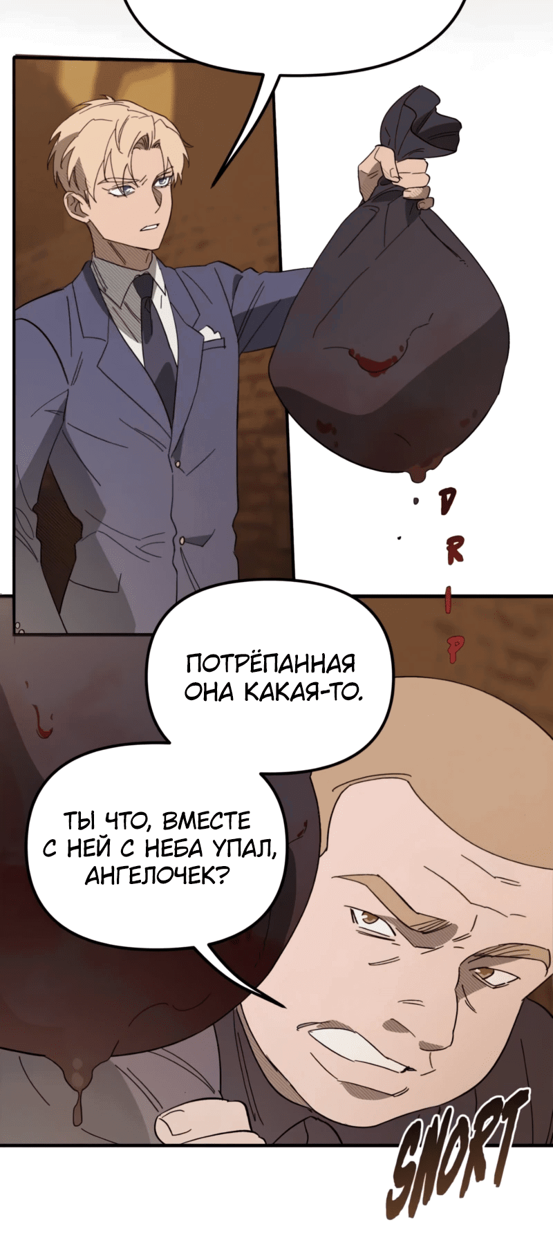 Манга Няня мафиози - Глава 63.5 Страница 2