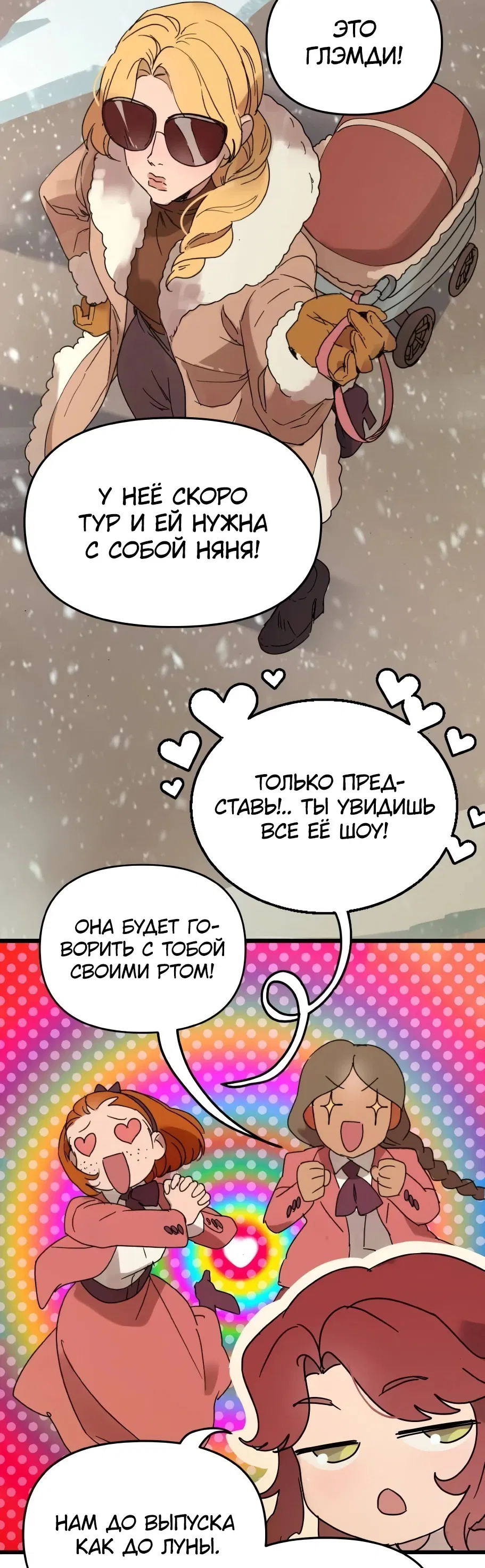 Манга Няня мафиози - Глава 63.2 Страница 6