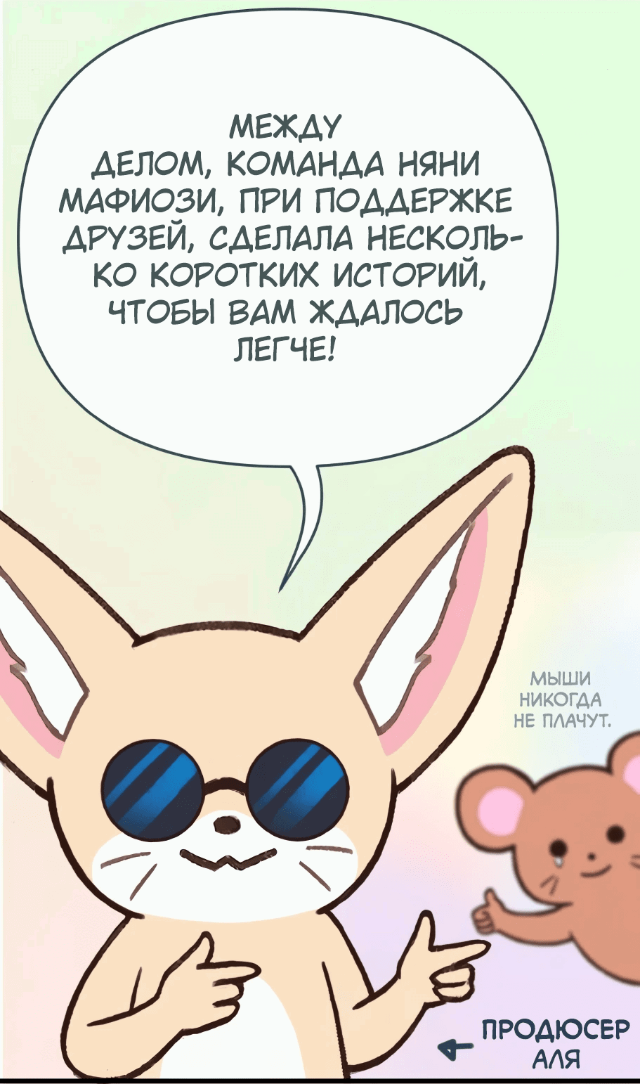 Манга Няня мафиози - Глава 63.1 Страница 5