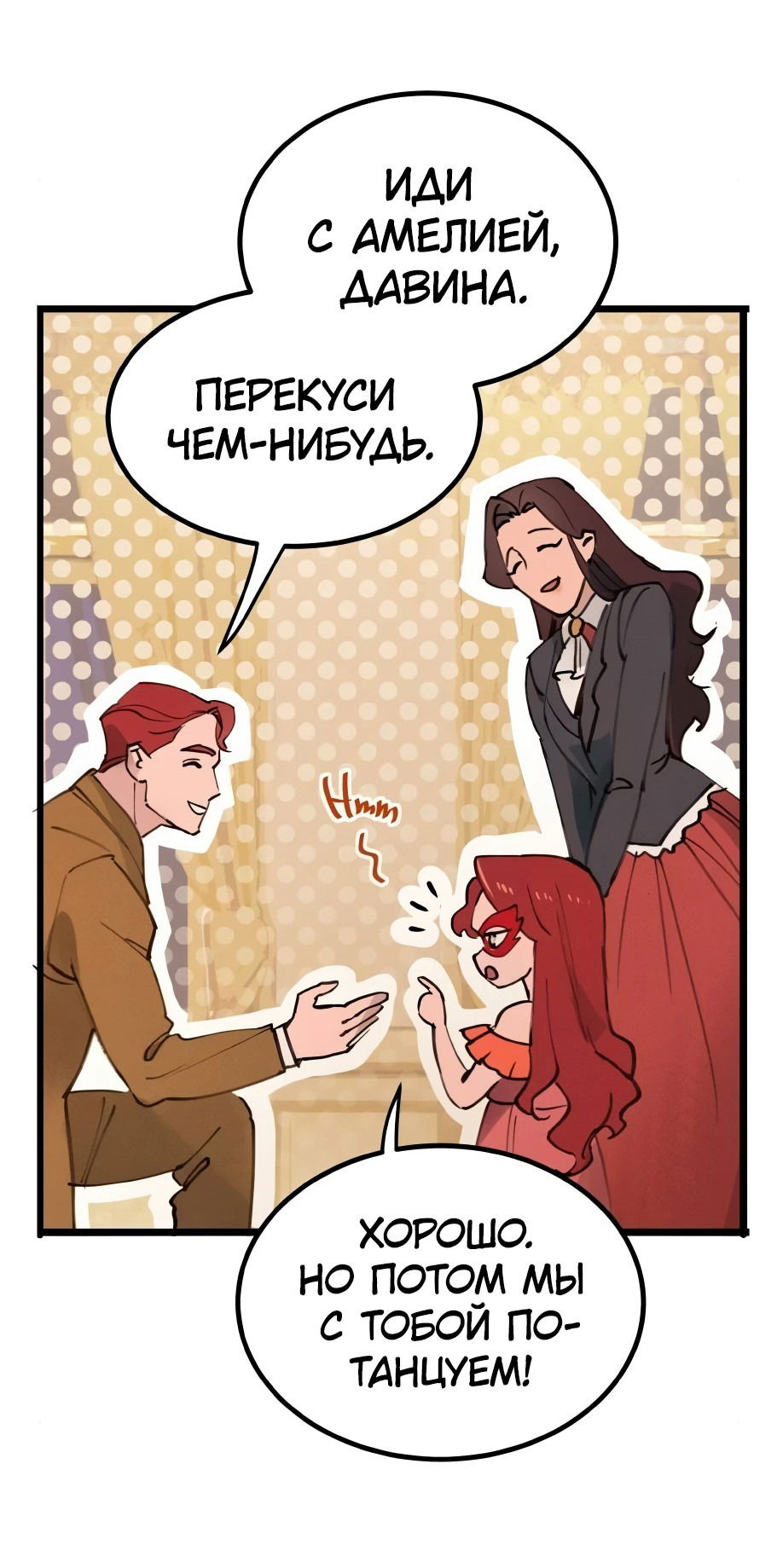 Манга Няня мафиози - Глава 63.1 Страница 25