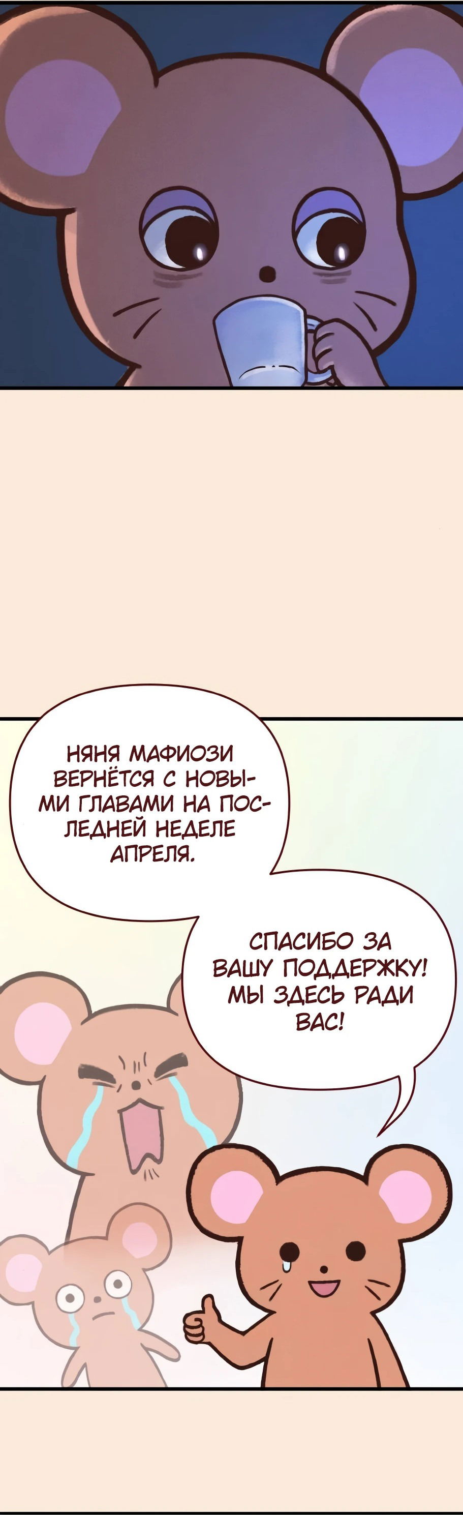 Манга Няня мафиози - Глава 63.1 Страница 4