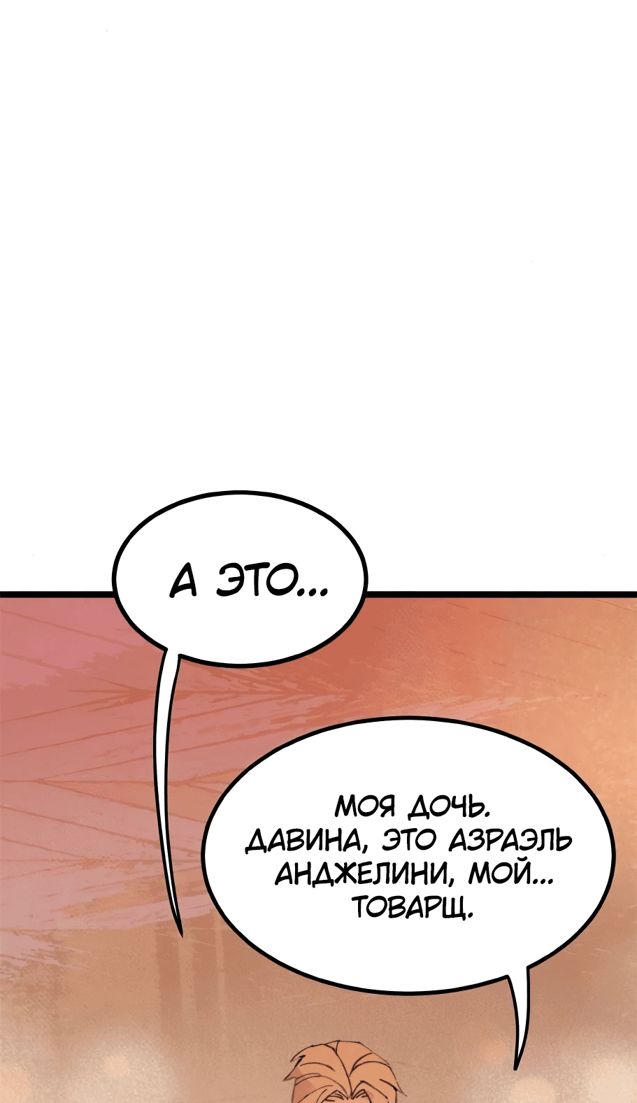 Манга Няня мафиози - Глава 63.1 Страница 21
