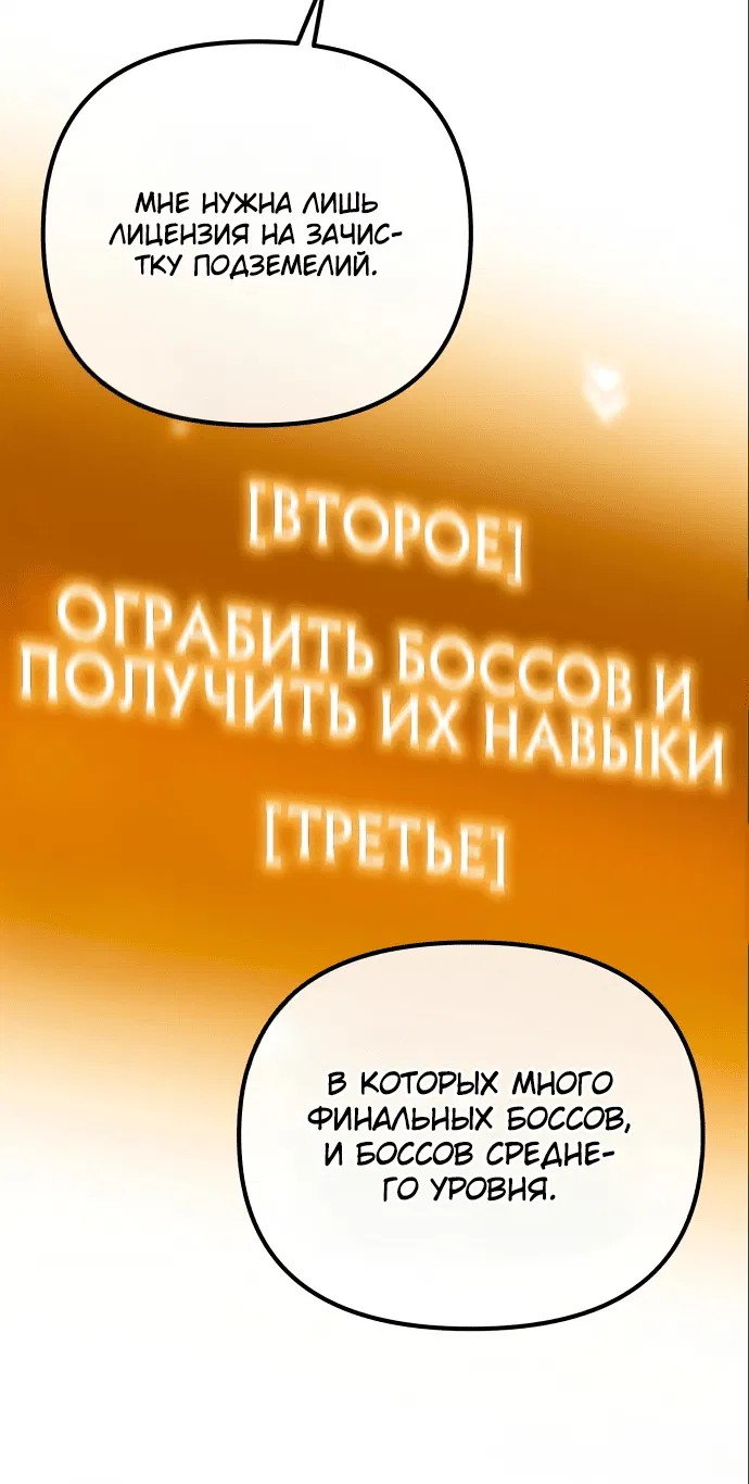 Манга Гениальный убийца, который делает все в одиночку - Глава 6 Страница 86