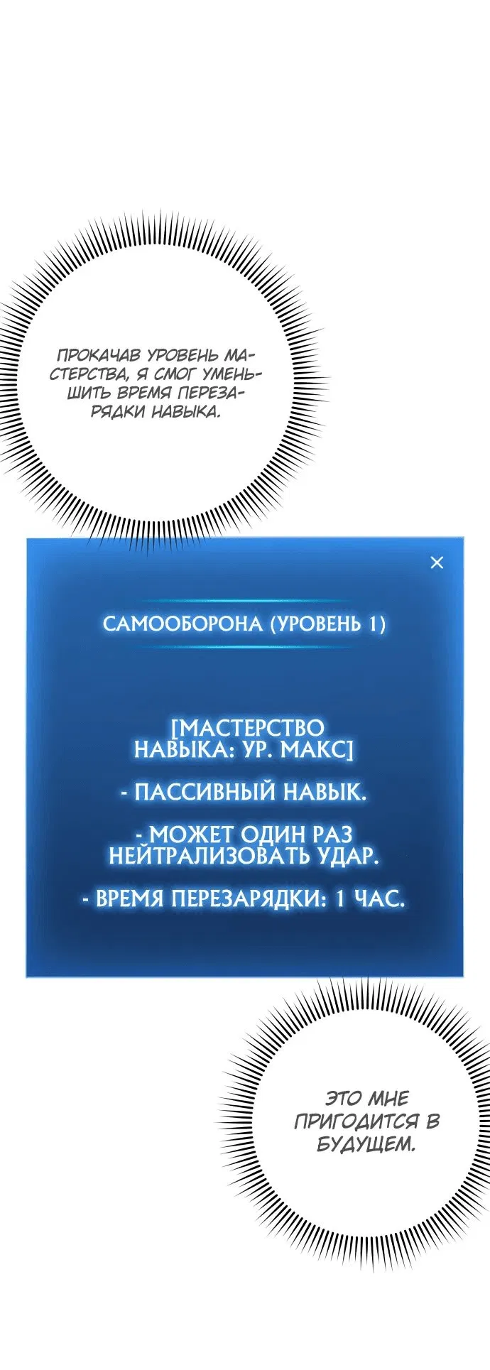 Манга Гениальный убийца, который делает все в одиночку - Глава 33 Страница 69