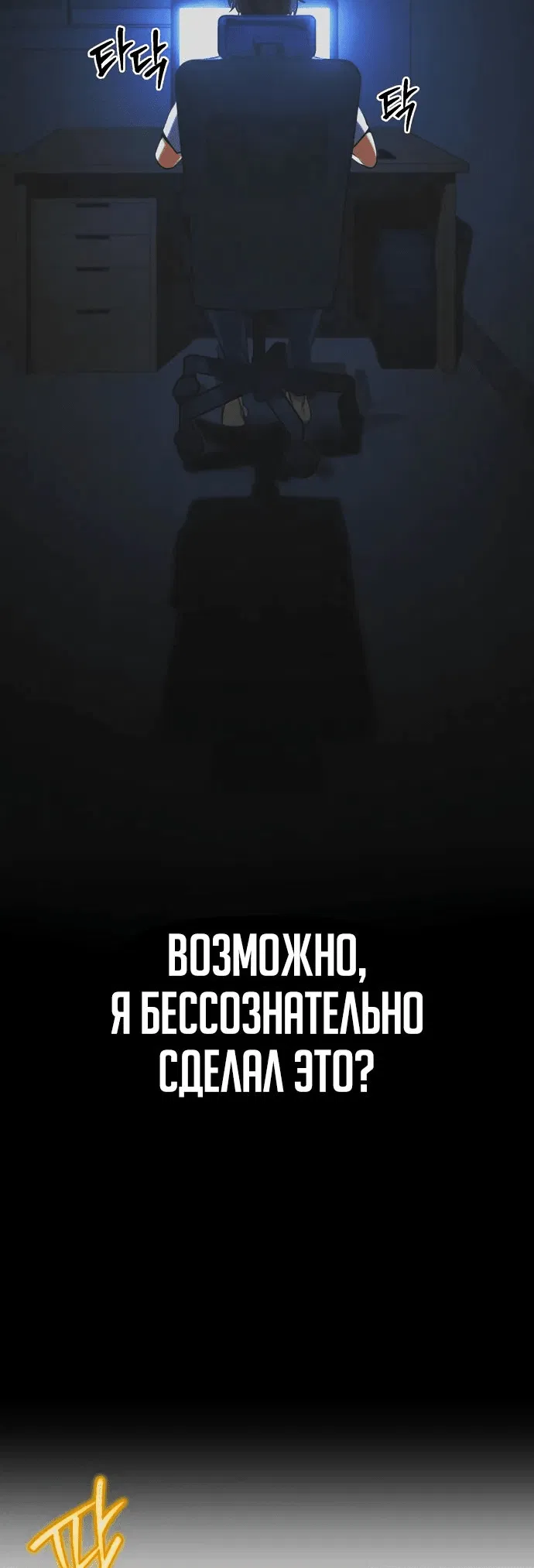 Манга Гениальный убийца, который делает все в одиночку - Глава 34 Страница 68