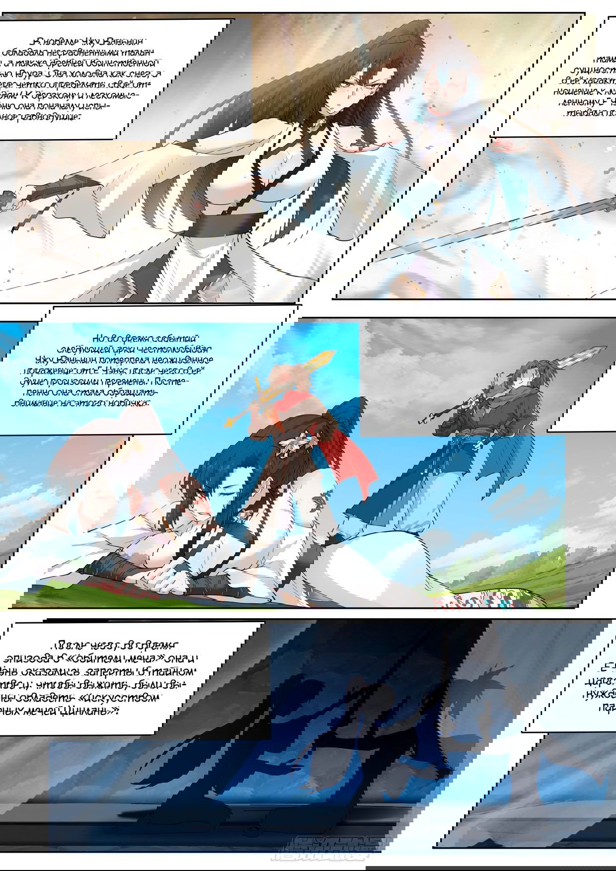 Манга Старший брат-наставник — злодей, а все сестры-наставницы — яндере - Глава 30 Страница 4