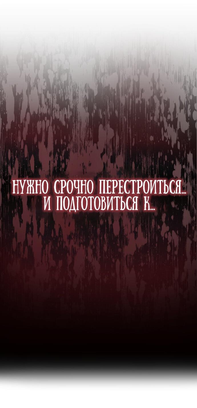 Манга Возвращение нового Когурё - Глава 11 Страница 77