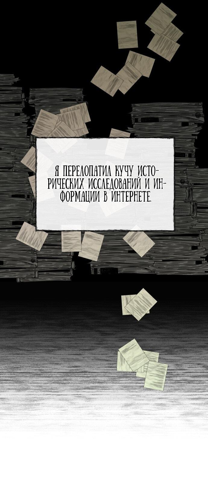 Манга Возвращение нового Когурё - Глава 9 Страница 68