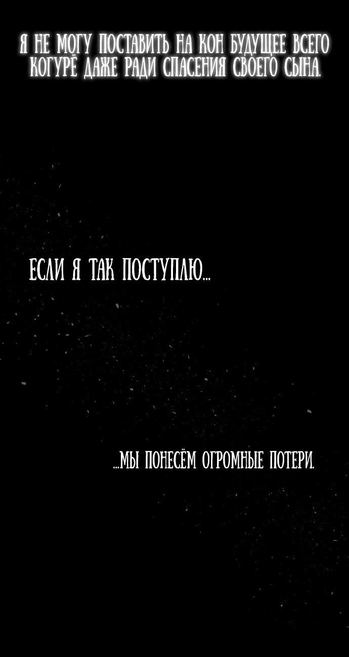 Манга Возвращение нового Когурё - Глава 8 Страница 43