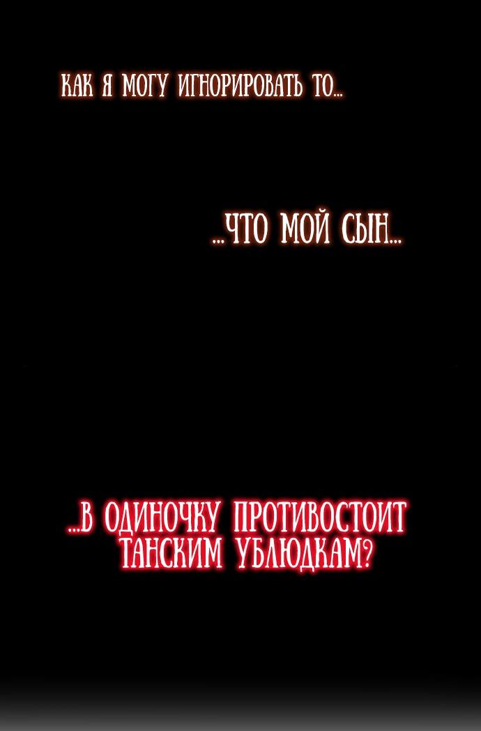 Манга Возвращение нового Когурё - Глава 8 Страница 60