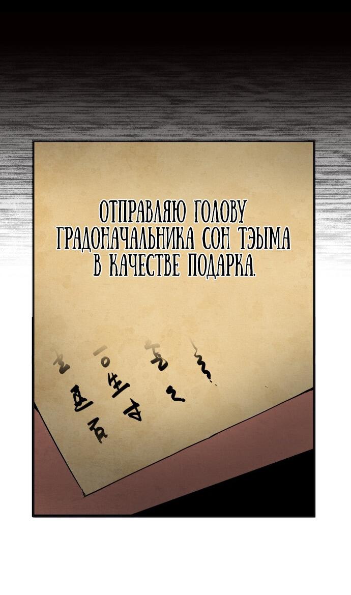 Манга Возвращение нового Когурё - Глава 8 Страница 54