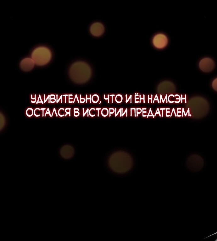 Манга Возвращение нового Когурё - Глава 6 Страница 59