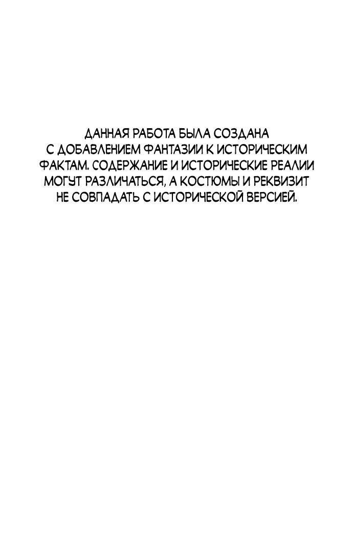 Манга Возвращение нового Когурё - Глава 6 Страница 1