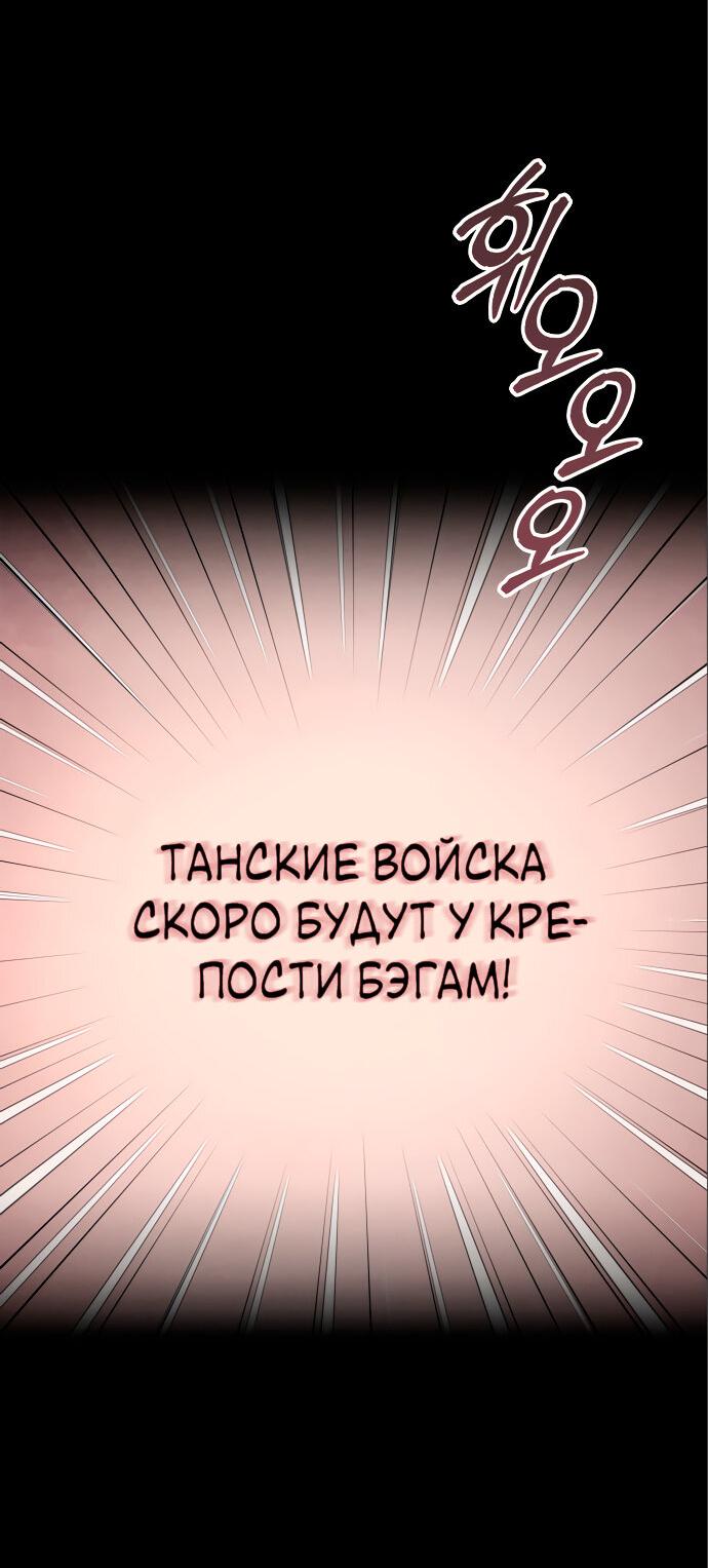 Манга Возвращение нового Когурё - Глава 2 Страница 134