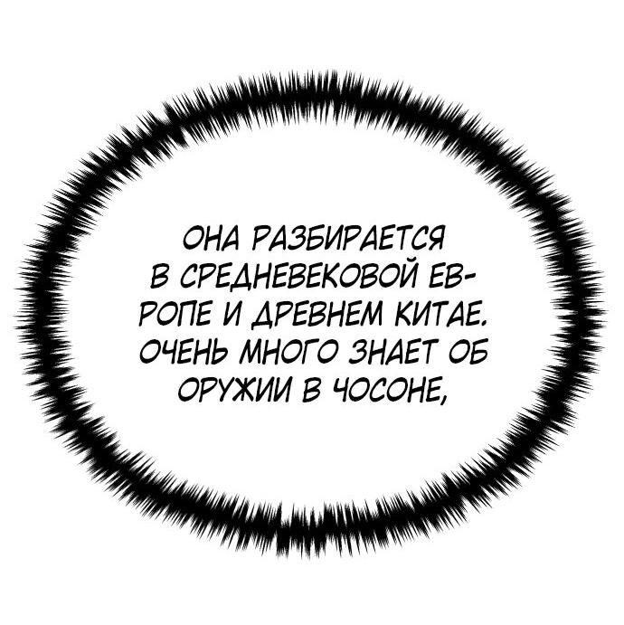 Манга Возвращение нового Когурё - Глава 1 Страница 108